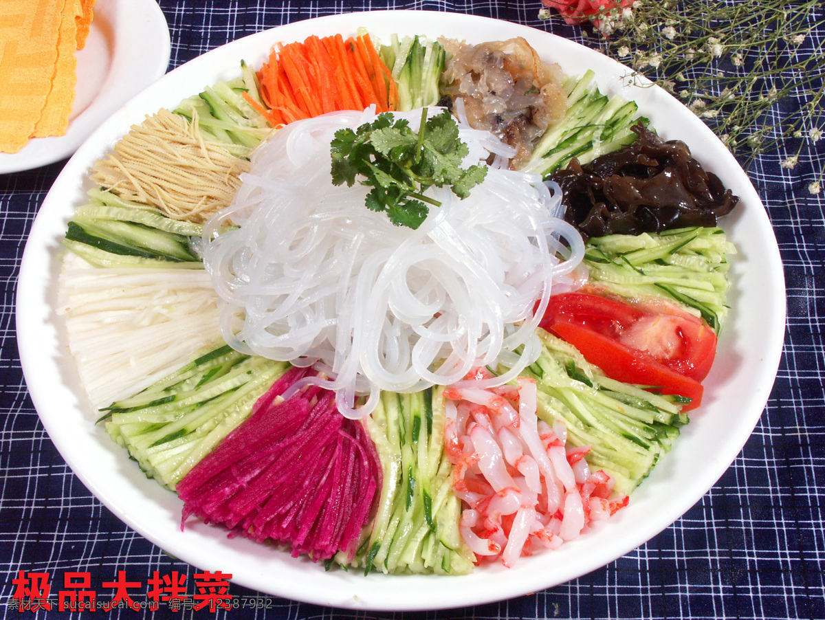 极品拌菜 黄瓜 干豆腐 粉丝 精品凉拌菜 传统美食 餐饮美食 凉拌菜