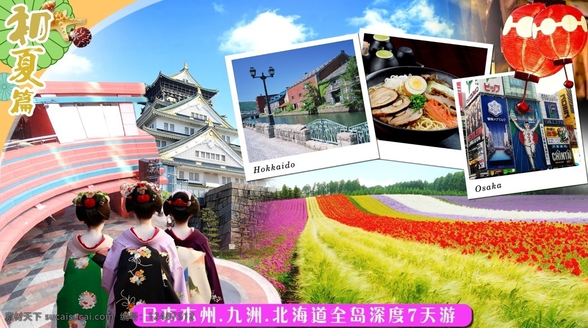 日本 九州 宣传 彩图 banner 旅游 金装 简约 白色