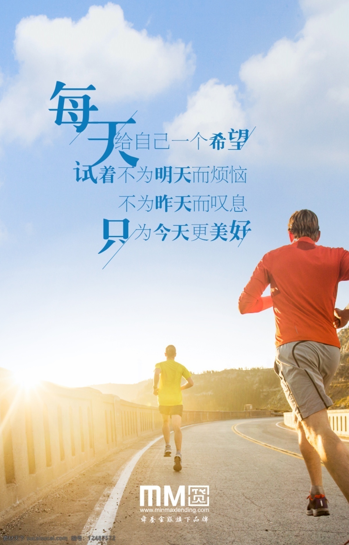 初升的太阳 早安 运动 正能量 希望 美好 白色