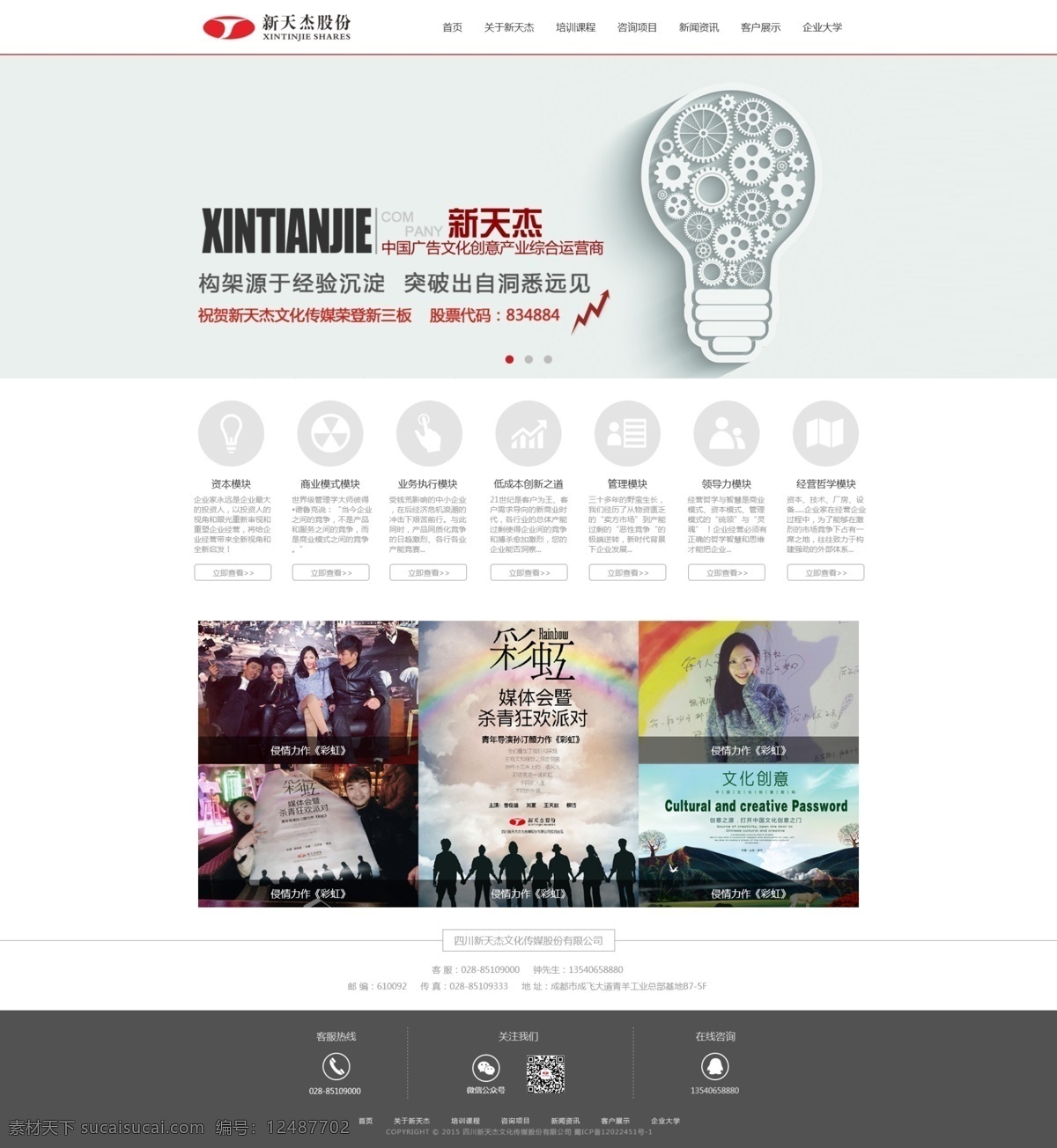 企业网站 培训课程 子页面 培训课程页面 偏平化页面 网站原创 白色