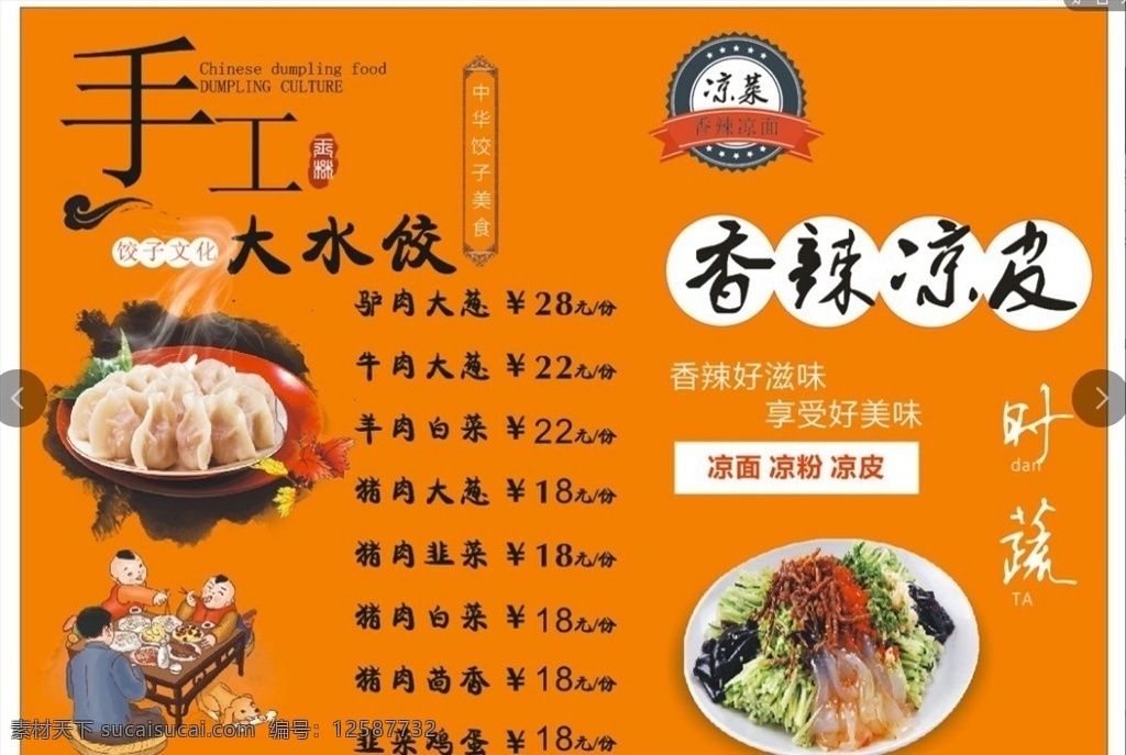 醉了 饺子 凉皮 水饺 手工水饺 大水饺 水饺菜单 餐馆菜单 饺子馆 饺子馆海报