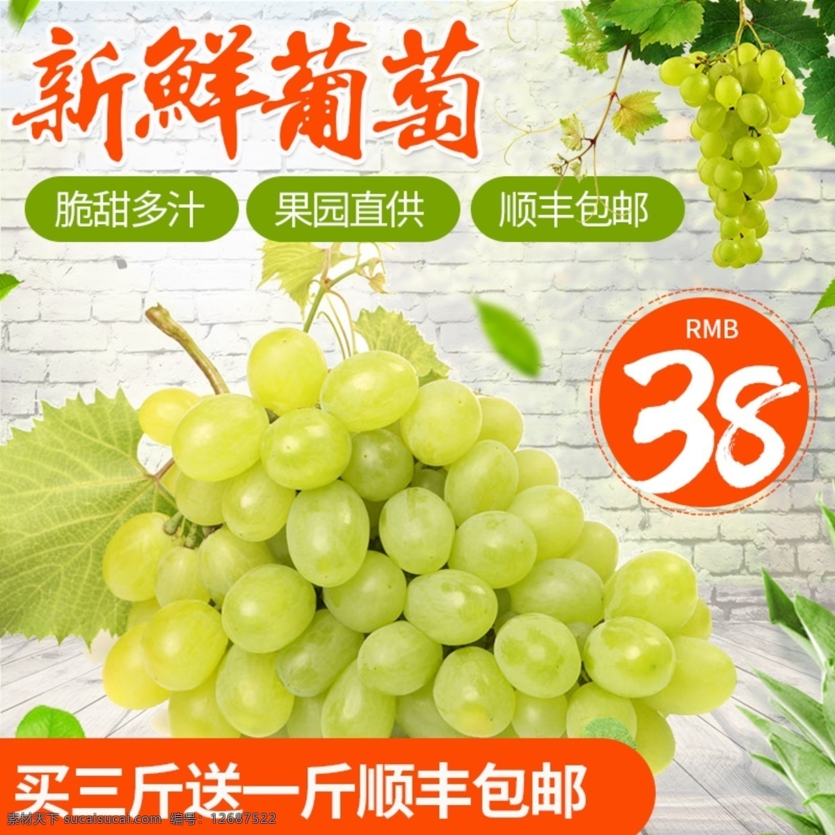 电商 主 图 直通车 简约 清新 水果 新鲜 葡萄 绿叶 主图 新鲜葡萄 葡萄主图 葡萄直通车 清新主图 清新直通车