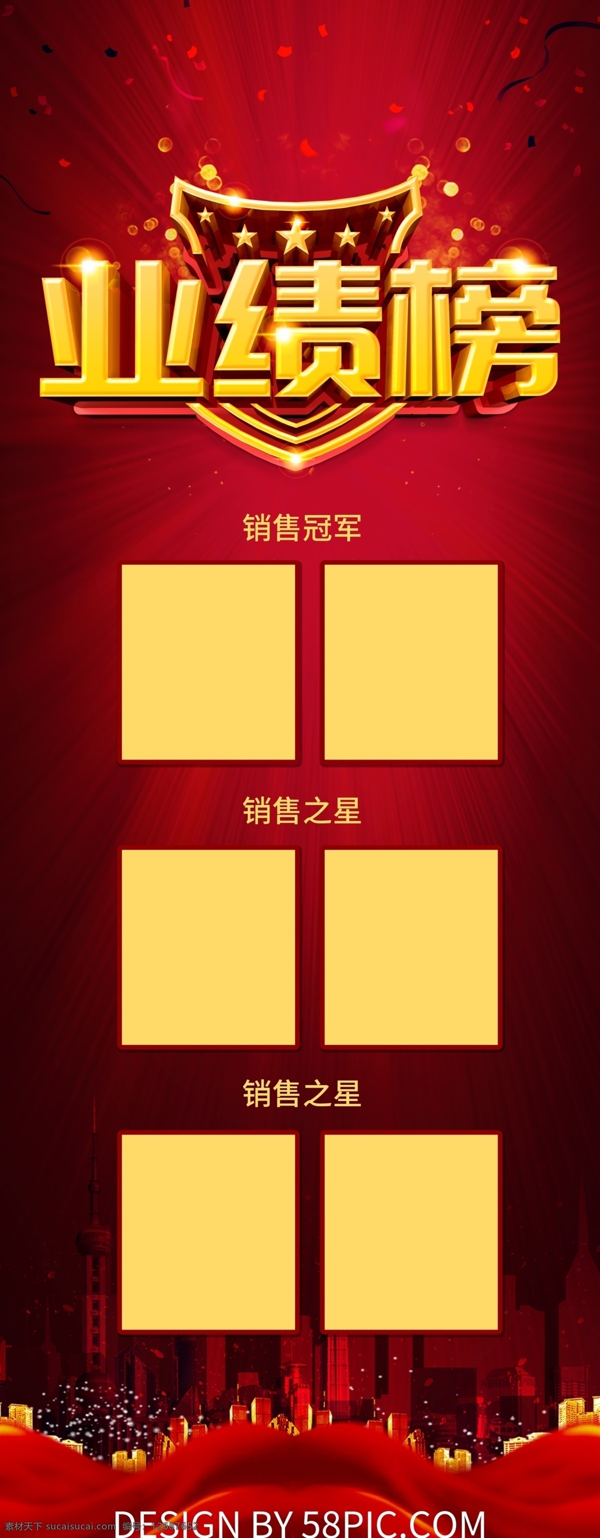 红色 大气 业绩 榜 展架 业绩榜 销售业绩 公司业绩 排行榜 业绩排行榜 销售业绩榜 个人业绩
