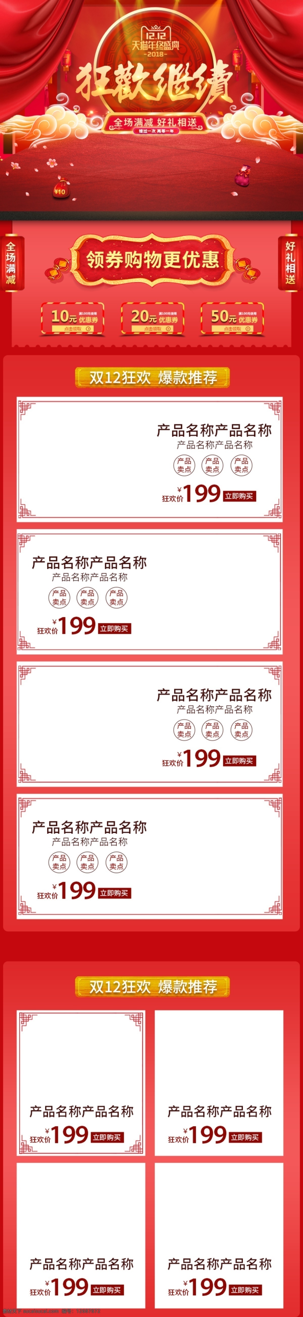 双 移动 手机 端 模板 双12促销图 首页 双12狂欢图