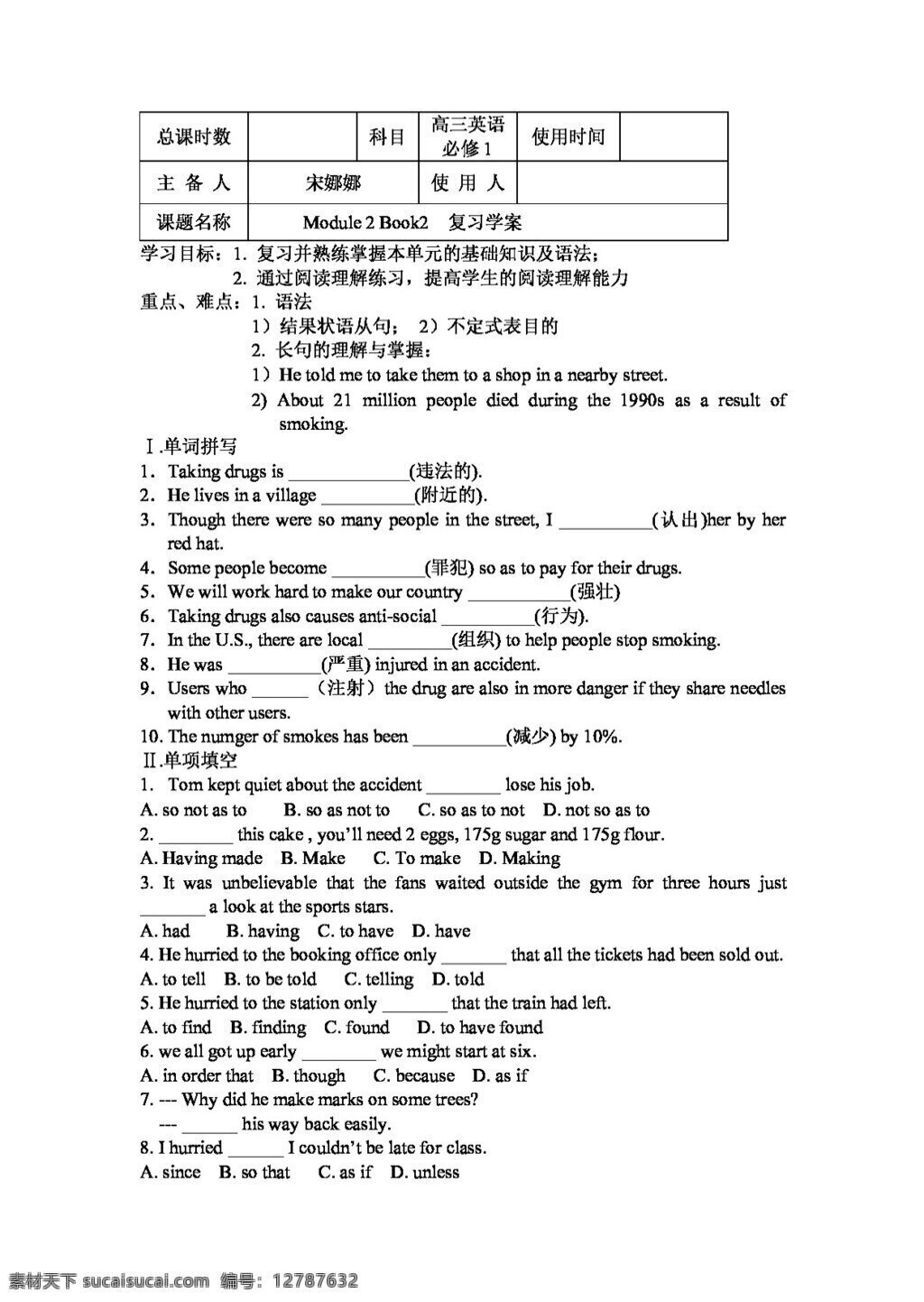 英语 外 研 版 高三 学 案 module book2 复习 必修2 外研版 学案