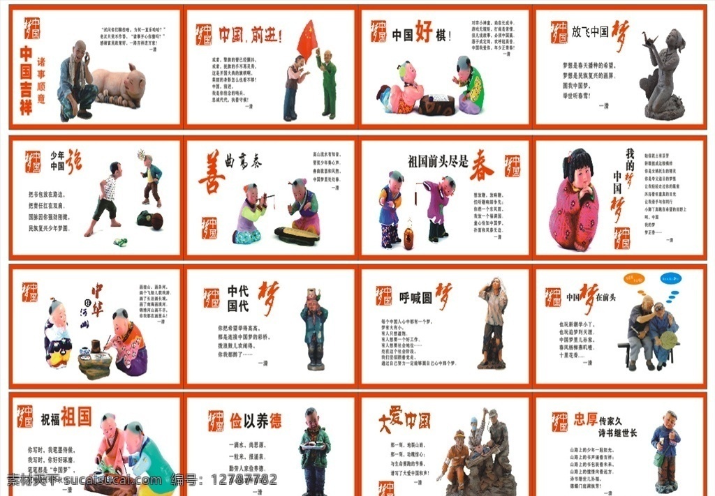 中国梦 讲文明 懂礼貌 公益宣传 文化墙 x4