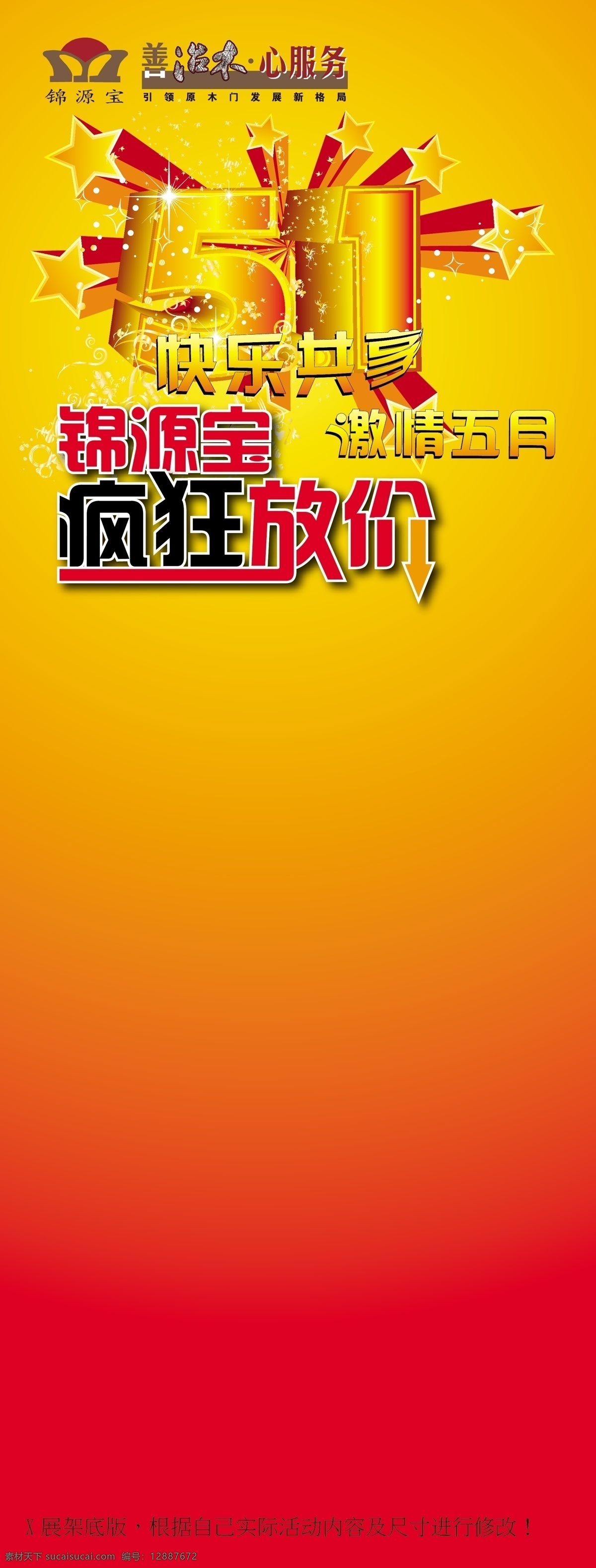 锦 源 宝 木门 展架 logo 节日素材 劳动节 展架底纹 标志 51 底纹 疯狂砍价 矢量 五一劳动节
