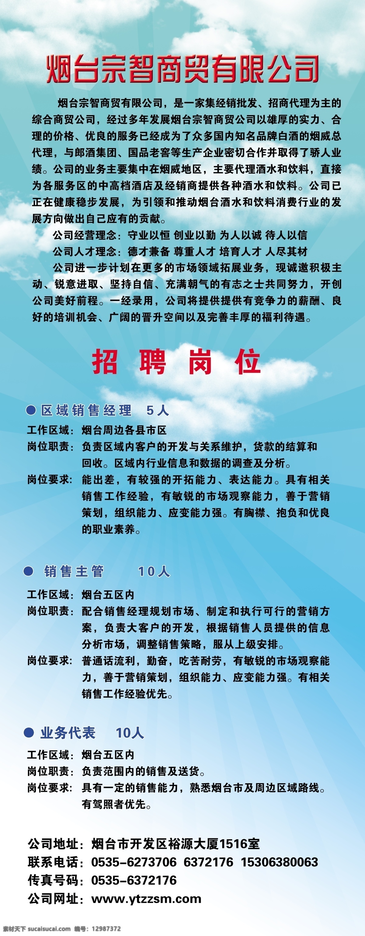 白云 广告设计模板 蓝色背景 蓝天白云 易拉宝 模板下载 源文件 展板模板 招聘 易拉宝设计