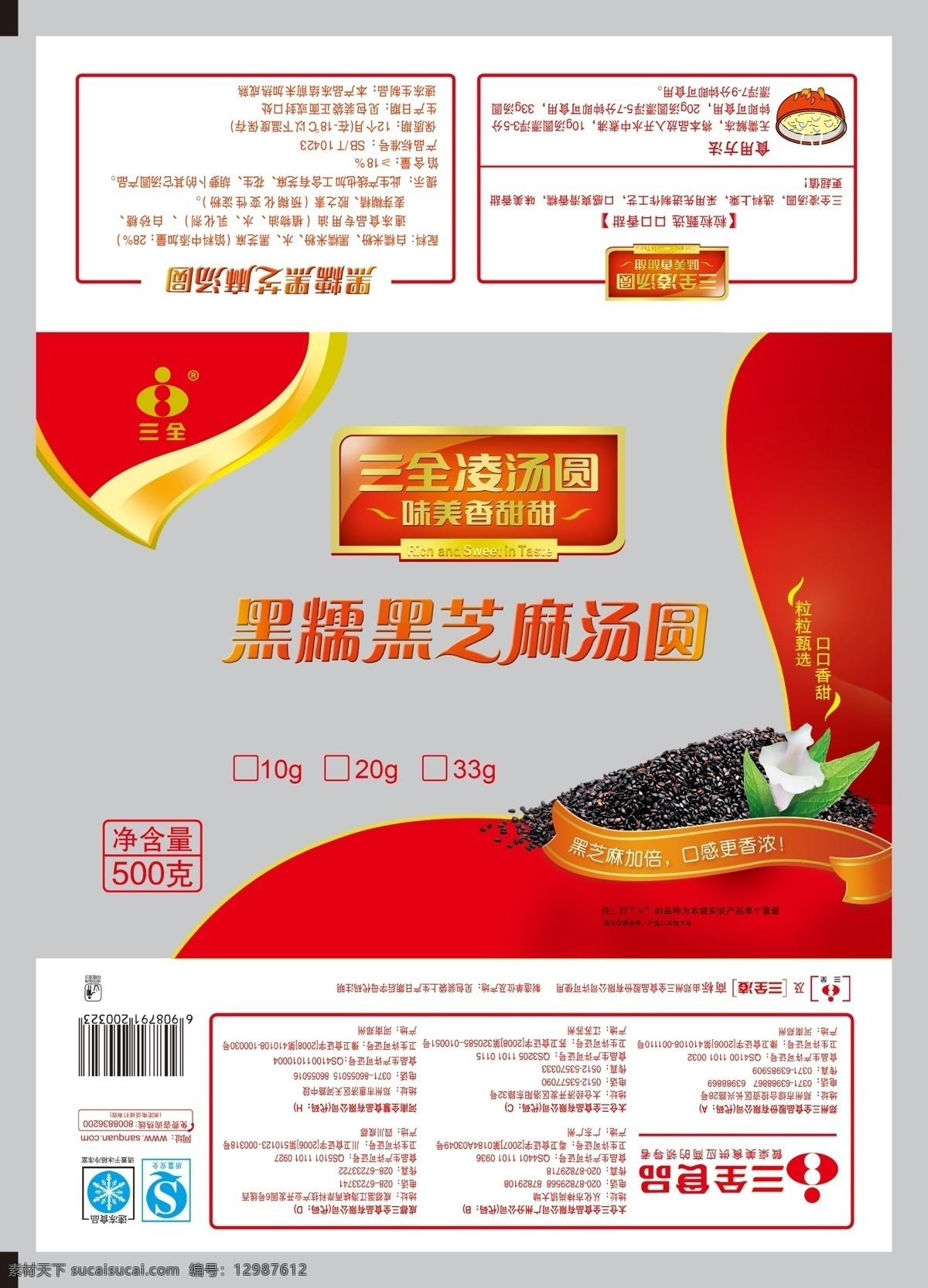 汤圆 分层 包装 饺子 食品 源文件 汤圆包转 淘宝素材 其他淘宝素材