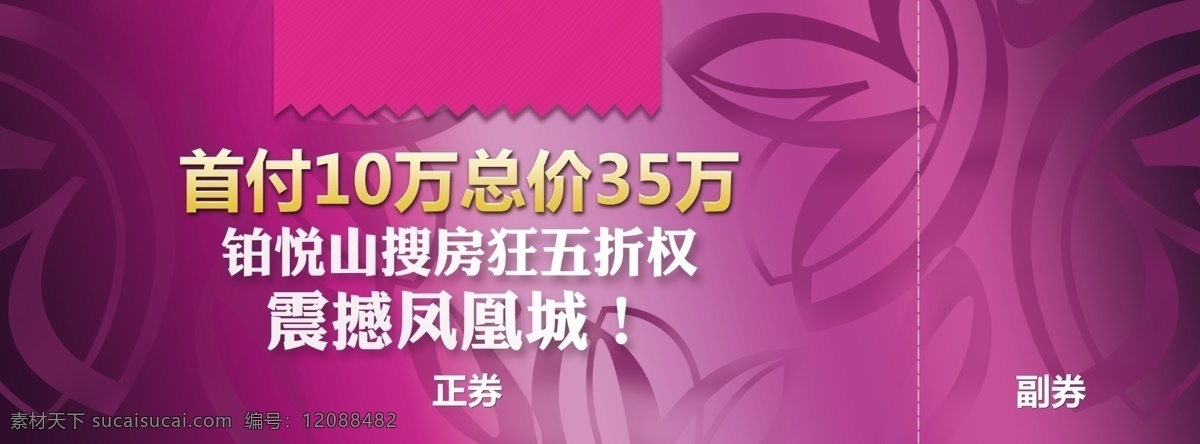 抽奖 券 抽奖券 地产 房子 奖券 淘宝 优惠 专题 开放商 原创设计 其他原创设计