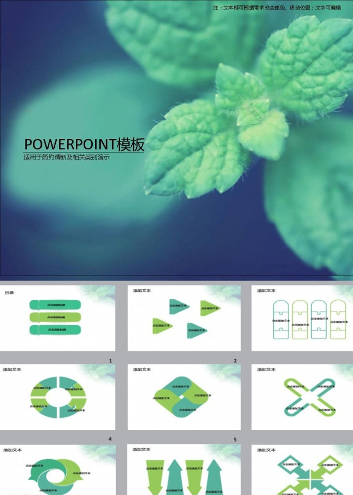 ppt模版 简约ppt 绿色ppt ppt素材 商务ppt 企业ppt 公司ppt 办公ppt 商业ppt 抽象ppt 温馨ppt 淡雅ppt 梦幻ppt 唯美ppt 清新ppt ppt图表 卡通ppt 时尚ppt 节日ppt ppt背景 多媒体 图表 模板