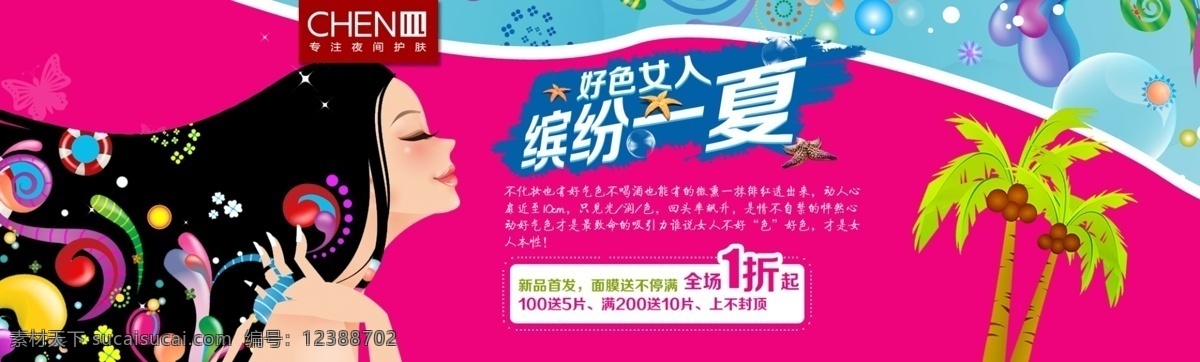 化妆品海报 时尚 化妆品 海报 新品 淘宝 促销 女性 化妆 红色