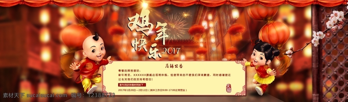 新年休假公告 新年 休假 公告 放假 2017