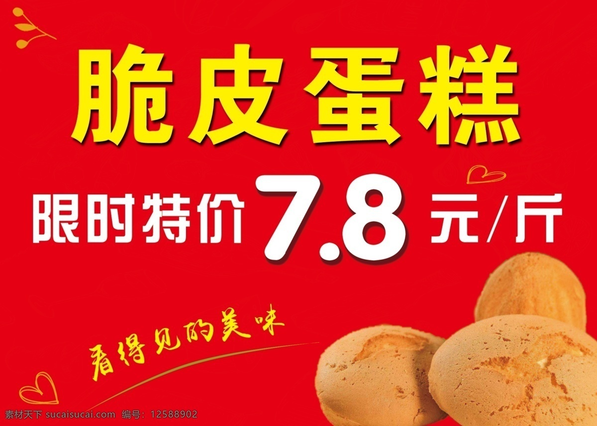 蛋糕 宫廷 桃酥 价格 图 脆皮蛋糕 限时特价 价格表 价格图 蛋糕价格 美味 特价 宫廷桃酥