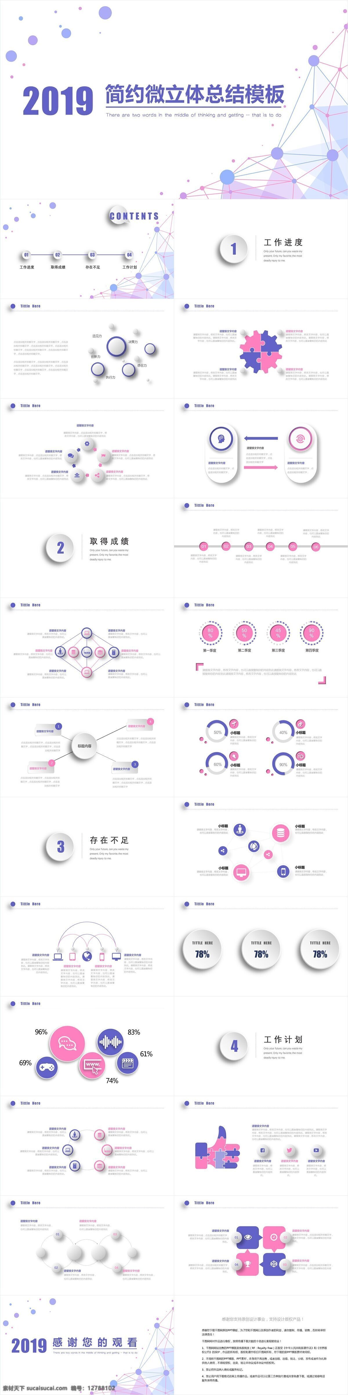 简约 微粒 体 总结 模板 创意 策划 通用 报告 微粒体 商业计划书 工作汇报 年终总结 项目部