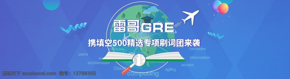 gre 单词 活动 海报 填空 网页 banner