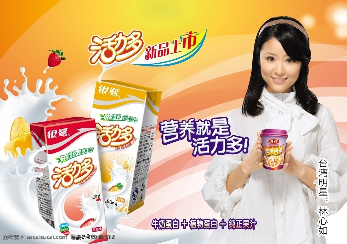 草莓 草莓牛奶 光明牛奶 广告设计模板 花生牛奶 隆重上市 蒙牛牛奶 牛奶包装 牛奶背景 银鹭花生牛奶 银鹭 银鹭标志 银鹭广告 银鹭海报 银鹭牛奶 银鹭产品 伊利牛奶 牛奶广告 旺仔牛奶 纯牛奶 牛奶杯 牛奶浴 蒙牛奶粉 牛奶盒 牛奶海报 伊利纯牛奶 蒙牛纯牛奶 三元牛奶 热牛奶 酸牛奶 核桃牛奶 鲜牛奶 活力多 新品上市 银鹭花生 饮料 牛奶宣传 牛奶打折 牛奶促销 源文件 宣传海报 宣传单 彩页 dm