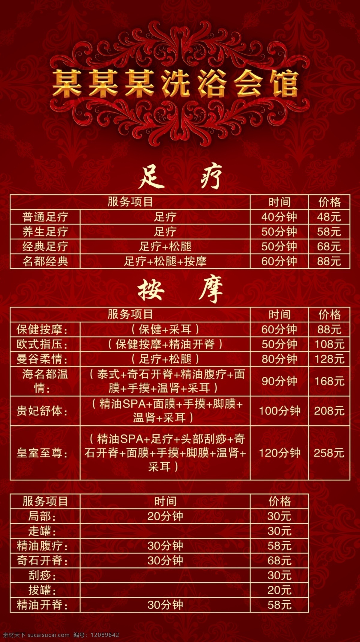 洗浴 会馆 价格表 足疗 按摩 洗浴会馆 dm宣传单 广告设计模板 源文件