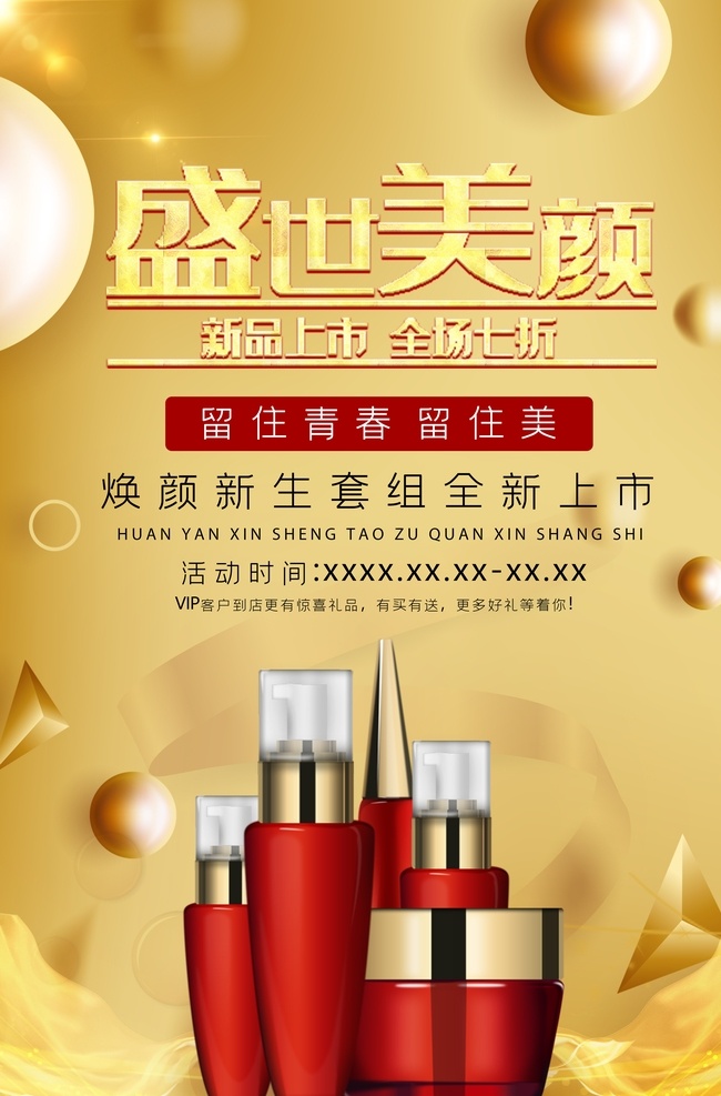 盛世美颜 补水 化妆品 化妆品店 网站海报 淘宝海报 淘宝化妆品 化妆品背景 化妆品网店 化妆品简介 卡通 蓝色精华液 护肤品 化妆品广告 化妆品宣传单 化妆品包装 补水美白 精华液 化妆品宣传 化妆品dm单 护肤品海报 化妆品活动 化妆品展板 化妆品专卖店 化妆品dm 美容电商