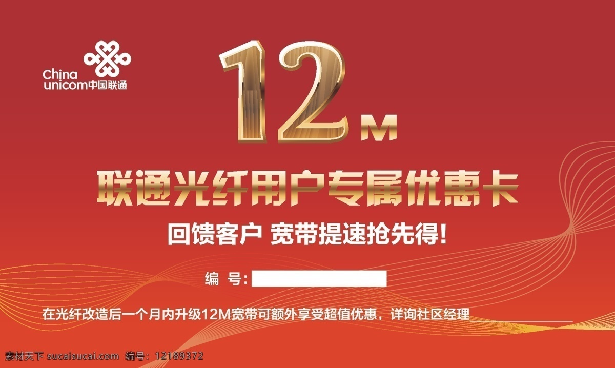 联通宽带 金牌服务 联通 宽带 优惠 服务 名片卡片 矢量