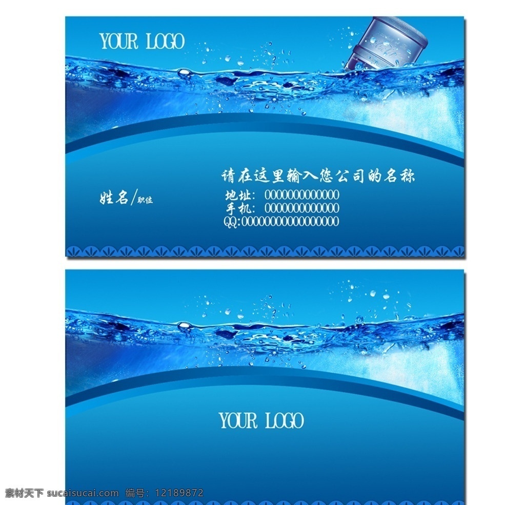 名片 桶装水 名片模板 模板 背景素材 桶装水素材 桶装水名片 送水 送水名片 底板 名片卡片