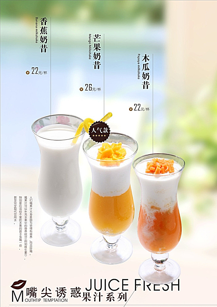 奶昔 加页 酒水 冰品 菜谱 果汁 甜品 cdr文件 菜单菜谱 白色