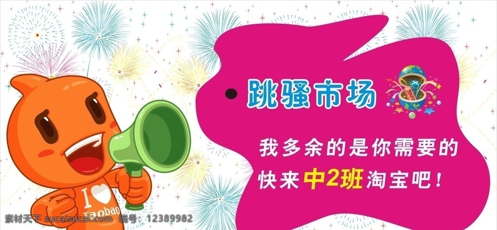 跳骚市场 喇叭 呐喊 喇叭呐喊 卡通