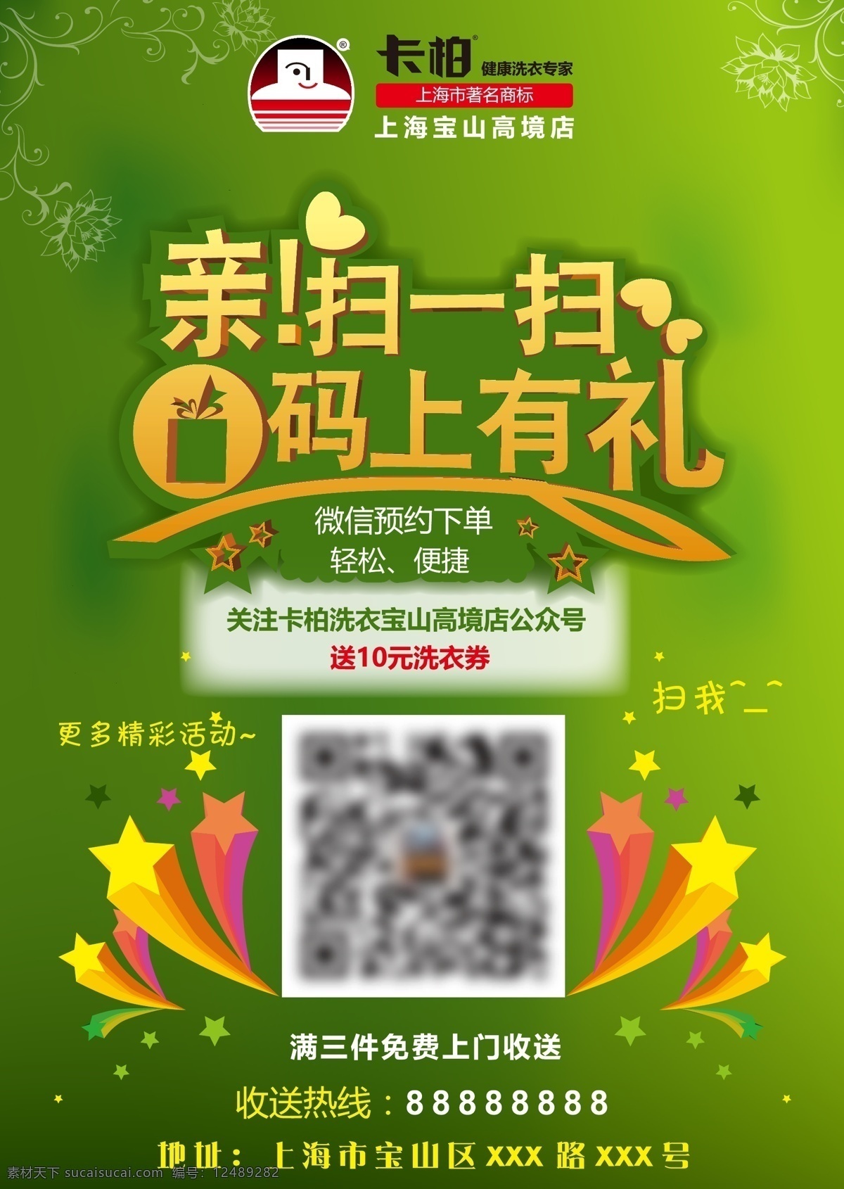 卡 柏 健康 洗衣 专家 活动 宣传单 洗衣店宣传 促销活动 有礼相送 预约传单 红色