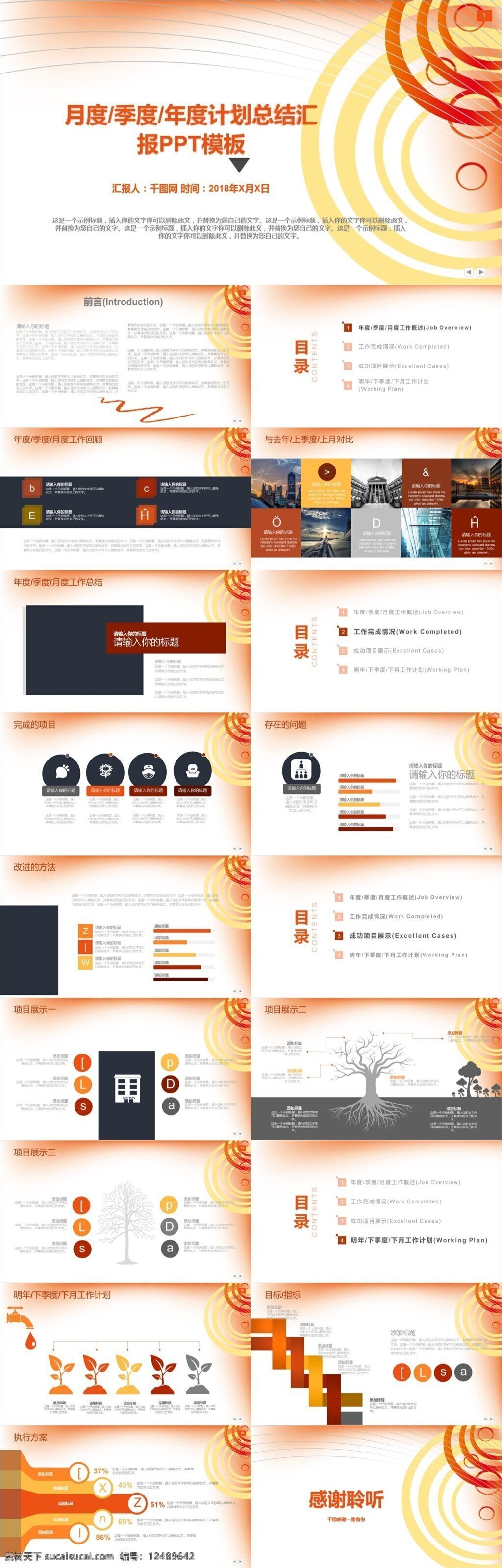 简约 大气 流线 圆环 年度 计划总结 汇报 模板 简约大气 流线型 黄色系 工作概述 数据对比 工作总结 存在问题 改进方法 次级计划 目标 指标 执行方案