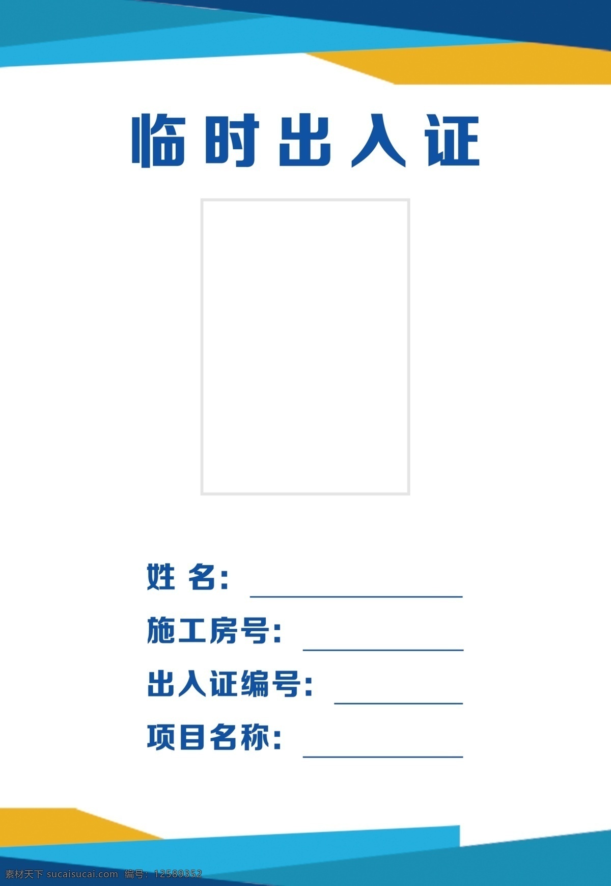 出入证图片 临时出入证 出入证 蓝色背景 胸牌 展板 分层