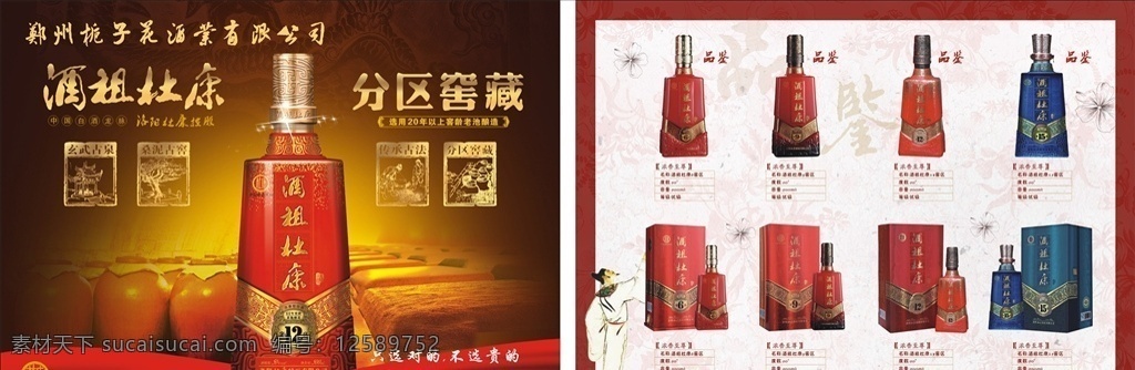 杜康酒彩页 杜康 杜康酒 彩页 酒 白酒 酒彩页 白酒彩页 杜康彩页 酒类