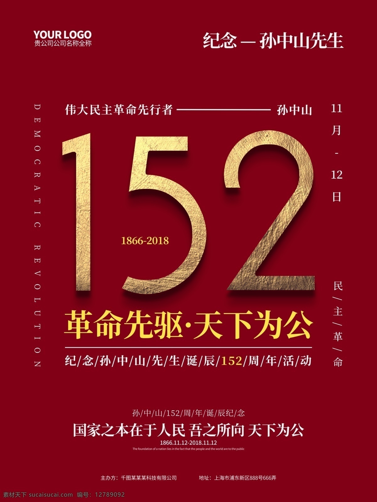 红 金 孙中山 诞辰 周年 海报 孙中山诞辰 革命先驱 天下为公 纪念 背景 革命先行者