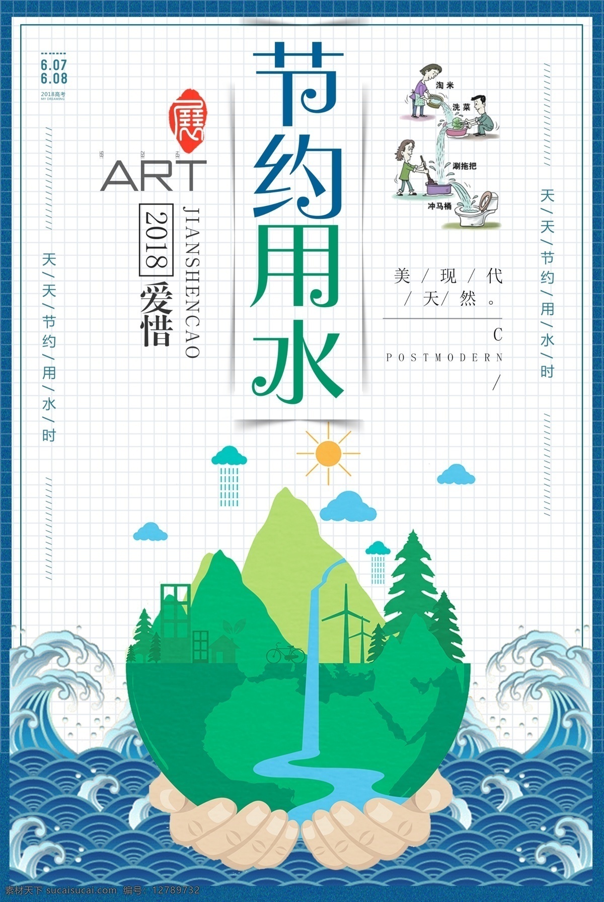 节约 用水 保护 水资源 公益 海报 节水 矿泉水广告 节约用水 免费 节水宣传周 节水周 自来水 自来水公司 饮用水海报 水画册 水厂画册 水公司画册 环保局 水厂海报 节约用水海报 免费模板