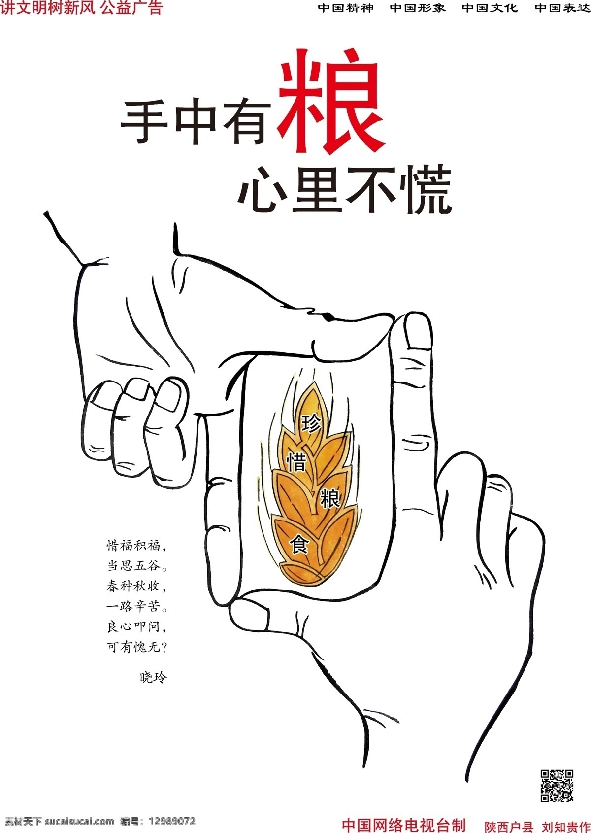 公益广告 讲文明 梦 树新风 中国精神 中国梦 中国 模板下载 中国文化 矢量 中国表达 中国形象 手中有粮 心里不慌 展板 公益展板设计