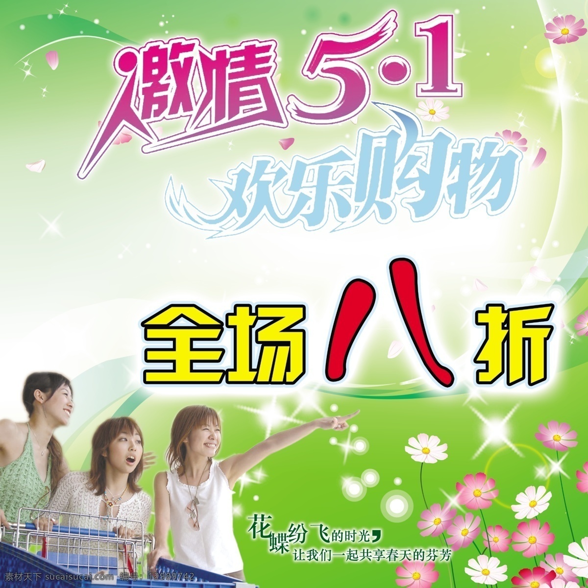 51 全场 八 折 源文件库 51全场八折 全场八折51 节日素材 五一劳动节