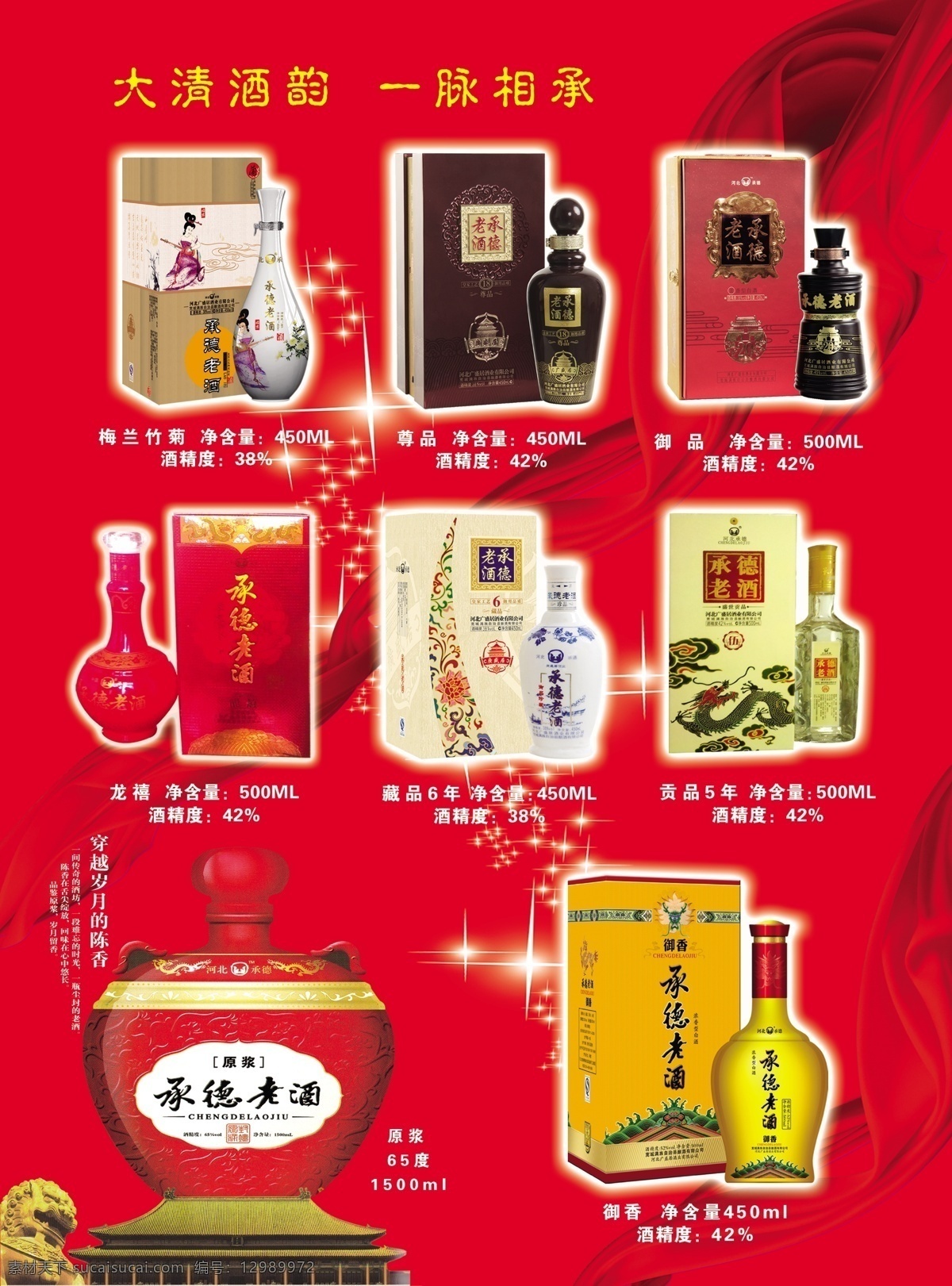 承德老酒彩页 梅兰 竹菊 酒海报 酒宣传 年份酒 承德老酒 dm宣传单 广告设计模板 源文件