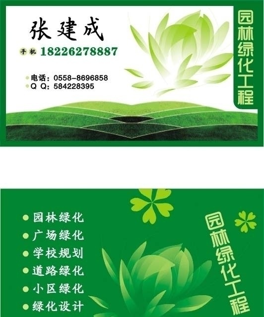 园林绿化名片 名片样式 名片样板 名片模板 名片设计 抽象名片 抽象花纹 城市建设 绿色背景 绿色风格 名片卡片 矢量