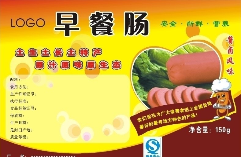 早餐肠设计 早餐 肠 包装 标签 早餐肠包装 食品包装 早餐肠 熟食包装 香肠 设计作品 矢量