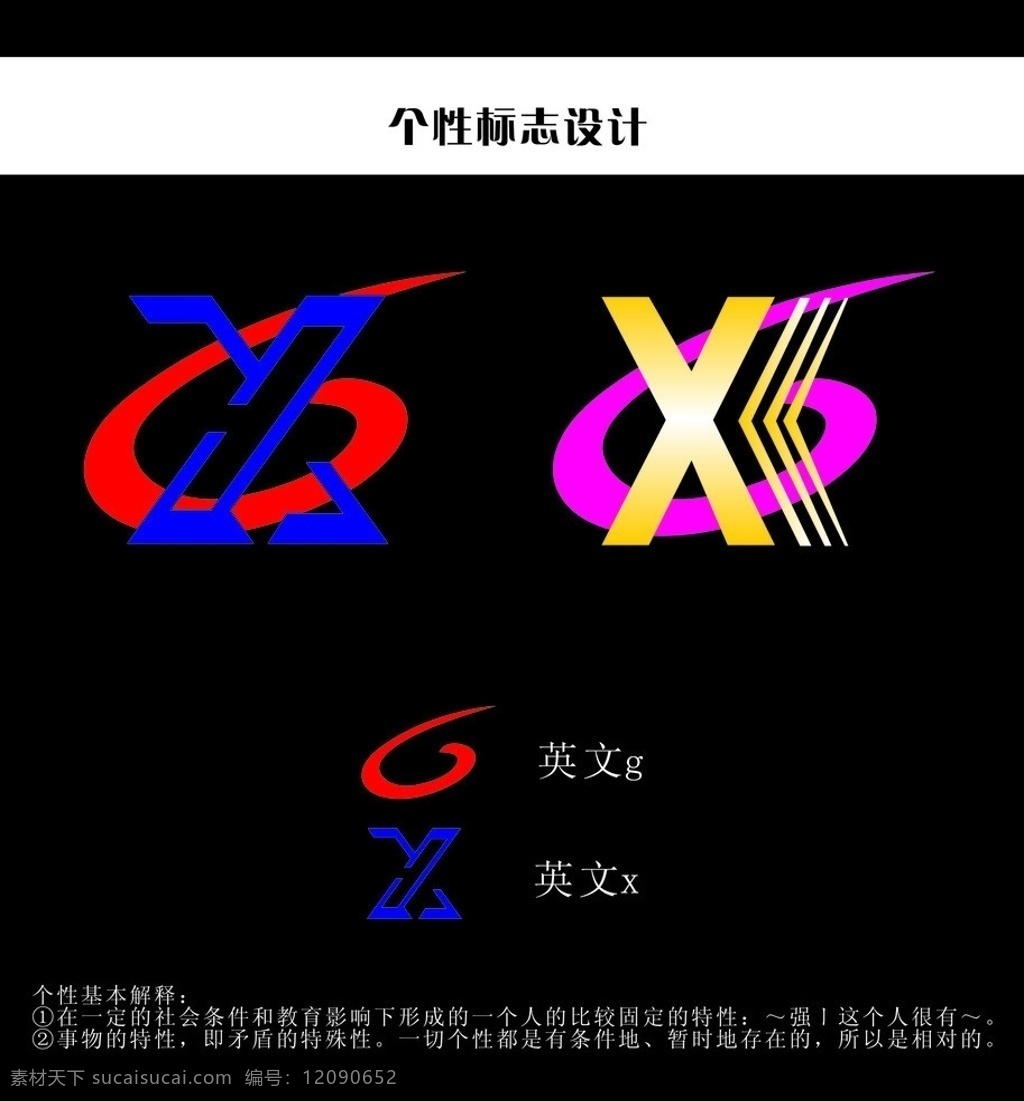 个性标志 gx 个性 英文标志 矢量 标识标志 标识标志图标