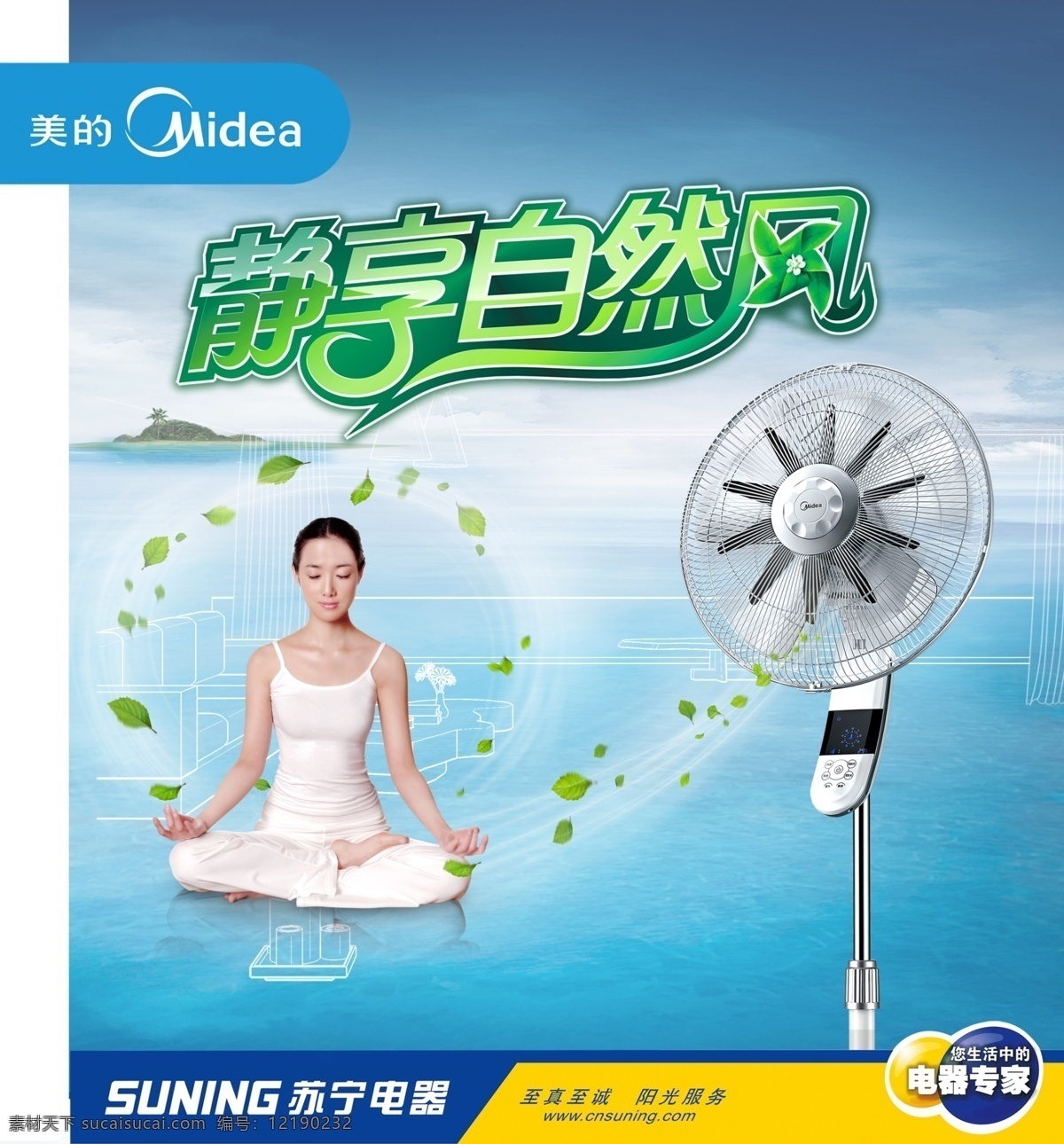 美的 风扇 海报 传单 自然 静享自然风