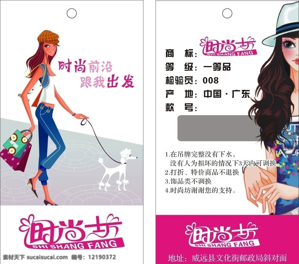 时尚坊吊牌 员牌 衣服 美女矢量 小狗 卡通 包包 手提包 美女 衣服吊牌 矢量