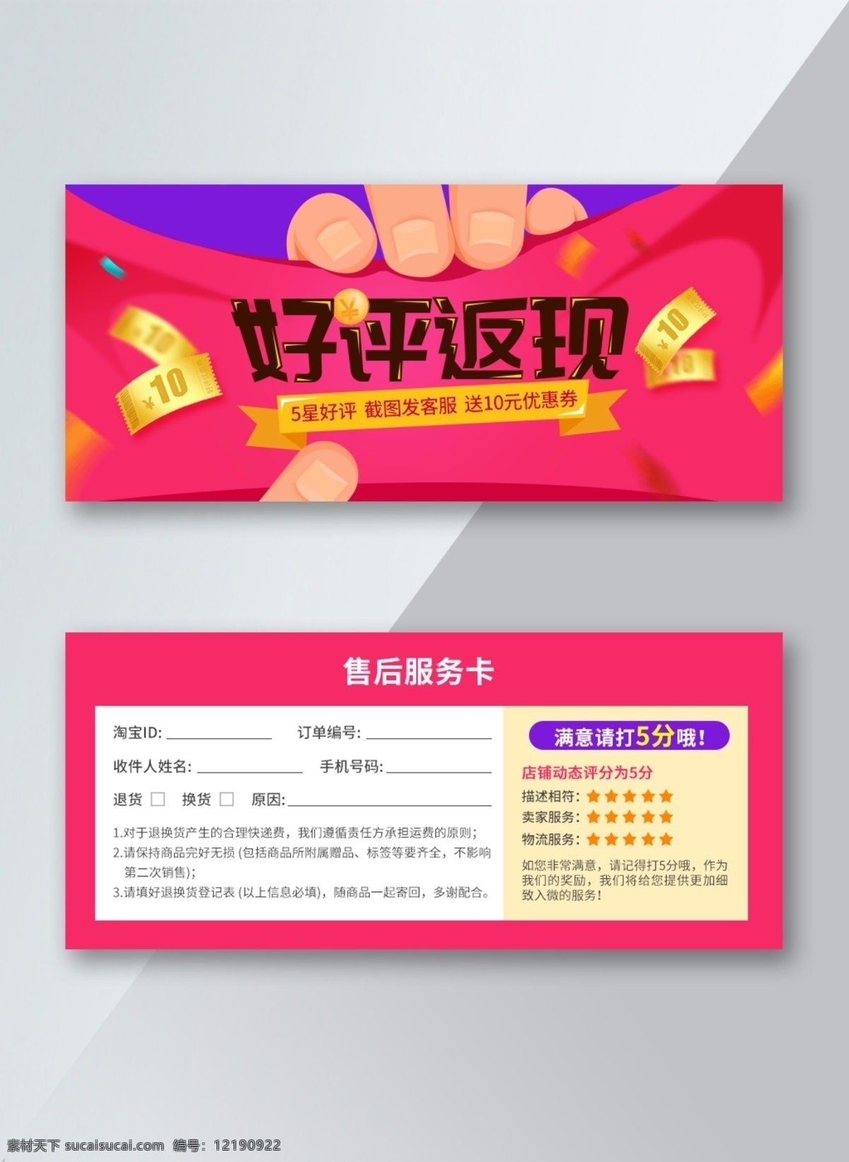 电商 淘宝 好评 返 现 售后 服务卡 模板 好评返现 售后服务卡 优惠券