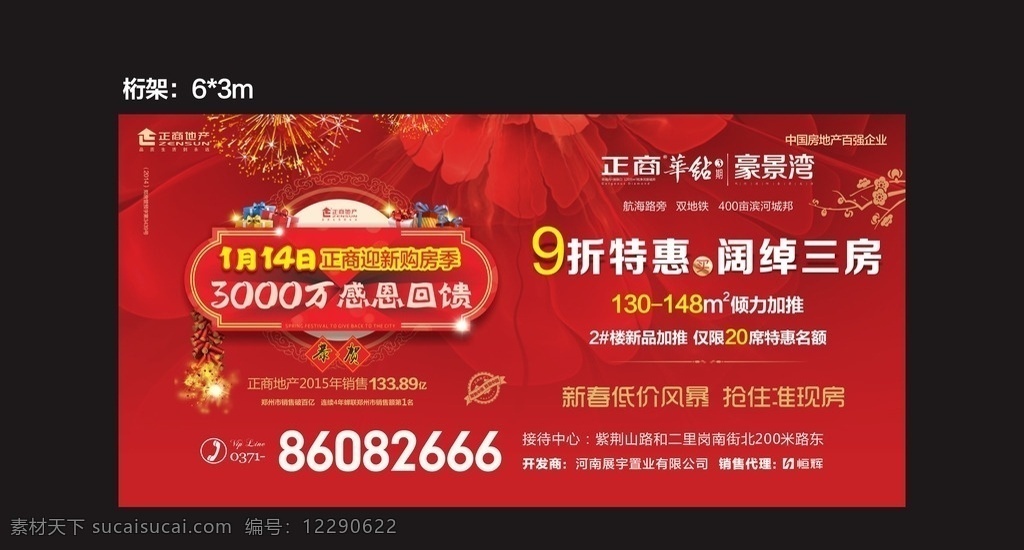 地产桁架 桁架 喷绘 地产喷绘 背景喷绘 地产广告