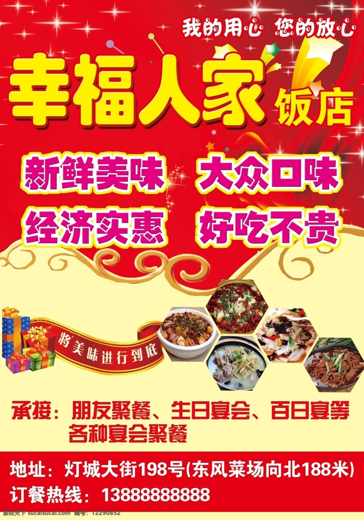 饭店 宣传 大排档 传单 kt板 大排档传单 饭店传单 大排档宣传 饭店宣传 经济实惠 好吃不贵 饭店kt板