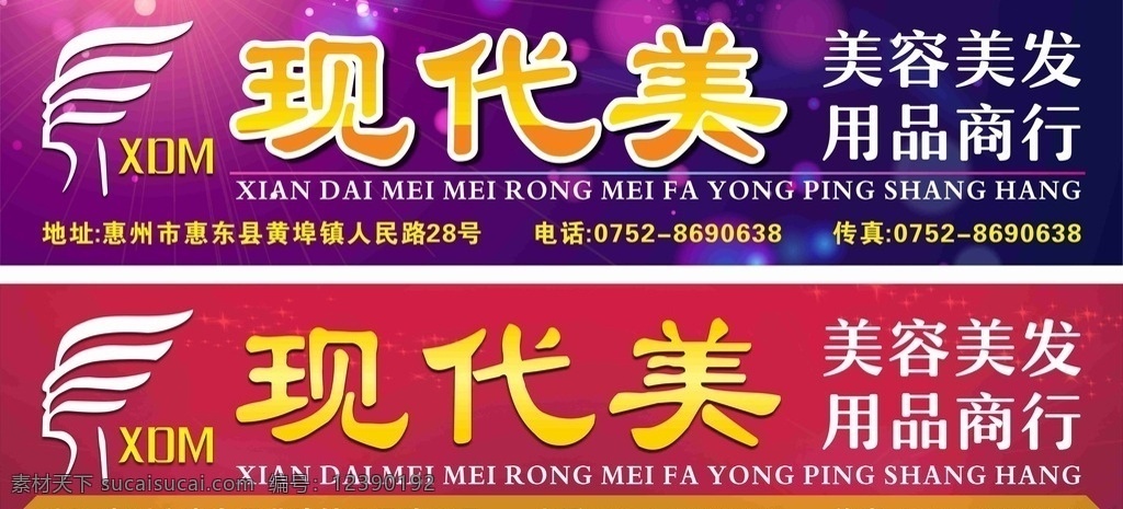 美容美发 招牌展板 招牌素材 招牌图片 店面招牌 商场招牌 专卖店招牌 专卖店形象 招牌喷绘素材 门头广告 招牌广告 招牌设计 门头设计 门头招牌设计 招牌模板 门店招牌 店铺招牌 店铺展板 店招 店招设计 店招模板 店招素材 店招展板 门头素材 化妆品店招 美容店招 门头招牌 门头