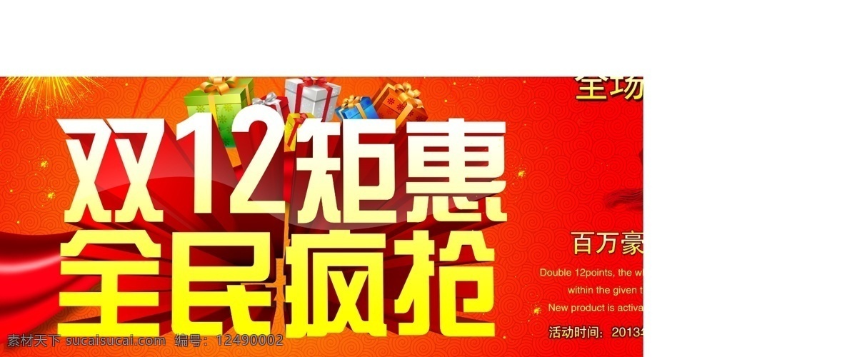 双 钜 惠 促销 双12钜惠 双12海报 双12 淘宝双12 双12促销 促销海报 淘宝促销 气球 灯笼 幕帘 窗帘 狂欢节 购物促销 天猫 红色