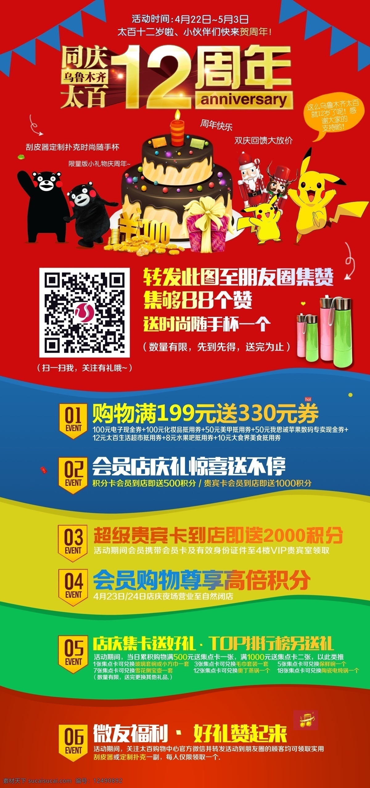 转发 周年庆 生日海报 积攒集赞有礼 转发至朋友圈 集赞有好礼 转发有好礼 生日派对 红色