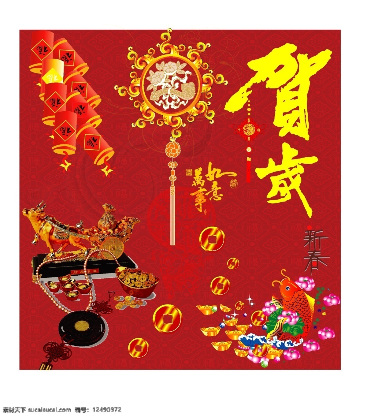 贺岁2009 厮 红色