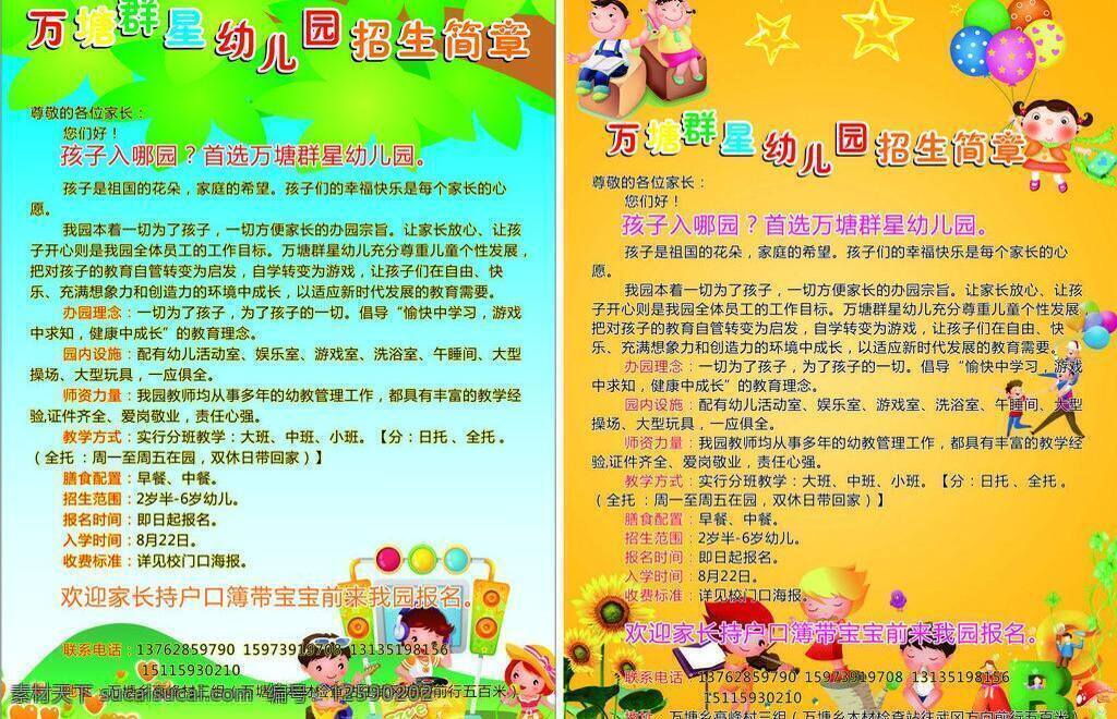 幼儿园 dm宣传单 简章 卡通 学习 学校 招生 招生矢量素材 招生模板下载 矢量 展板 学校展板设计