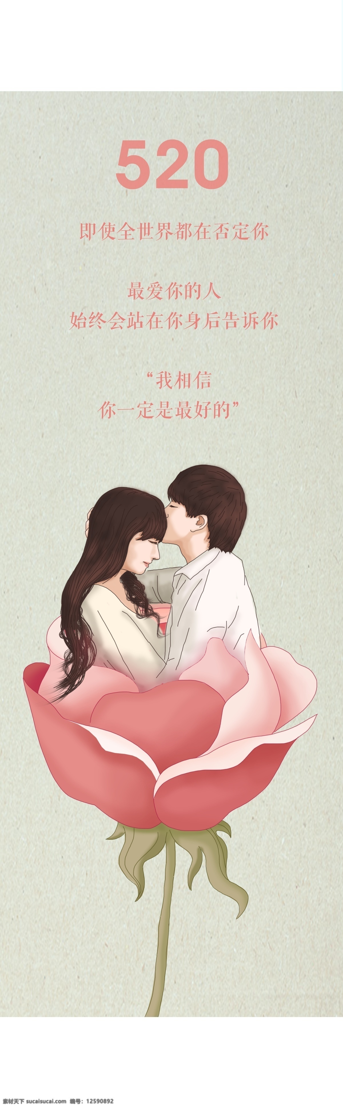 唯美 插画 插画素材 插画海报 好看插画 人物插画 520 情人节